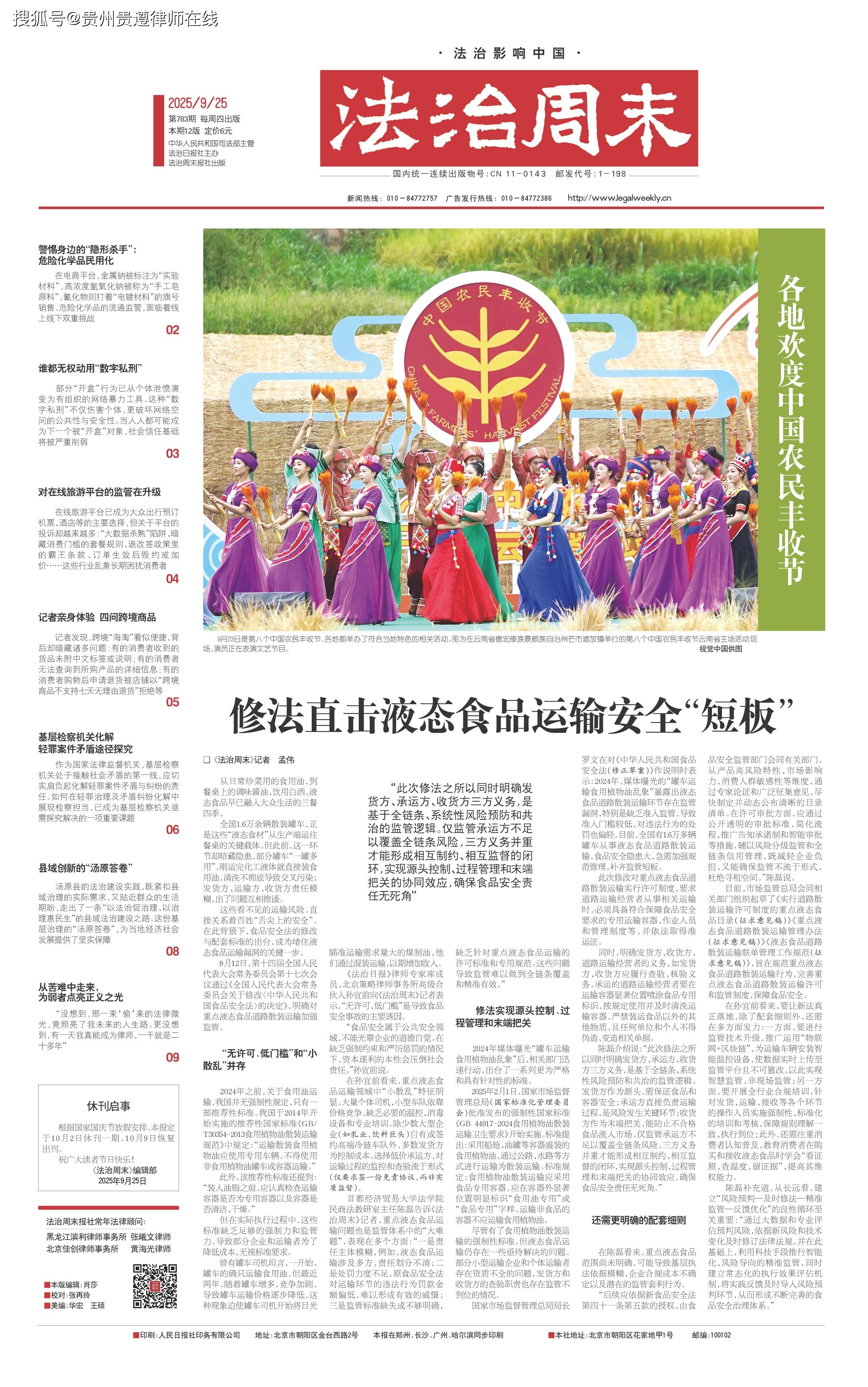 【贵遵喜讯】张绍明主任成长故事获《法治周末》专版隆重报道！国家级权威媒体的高度认